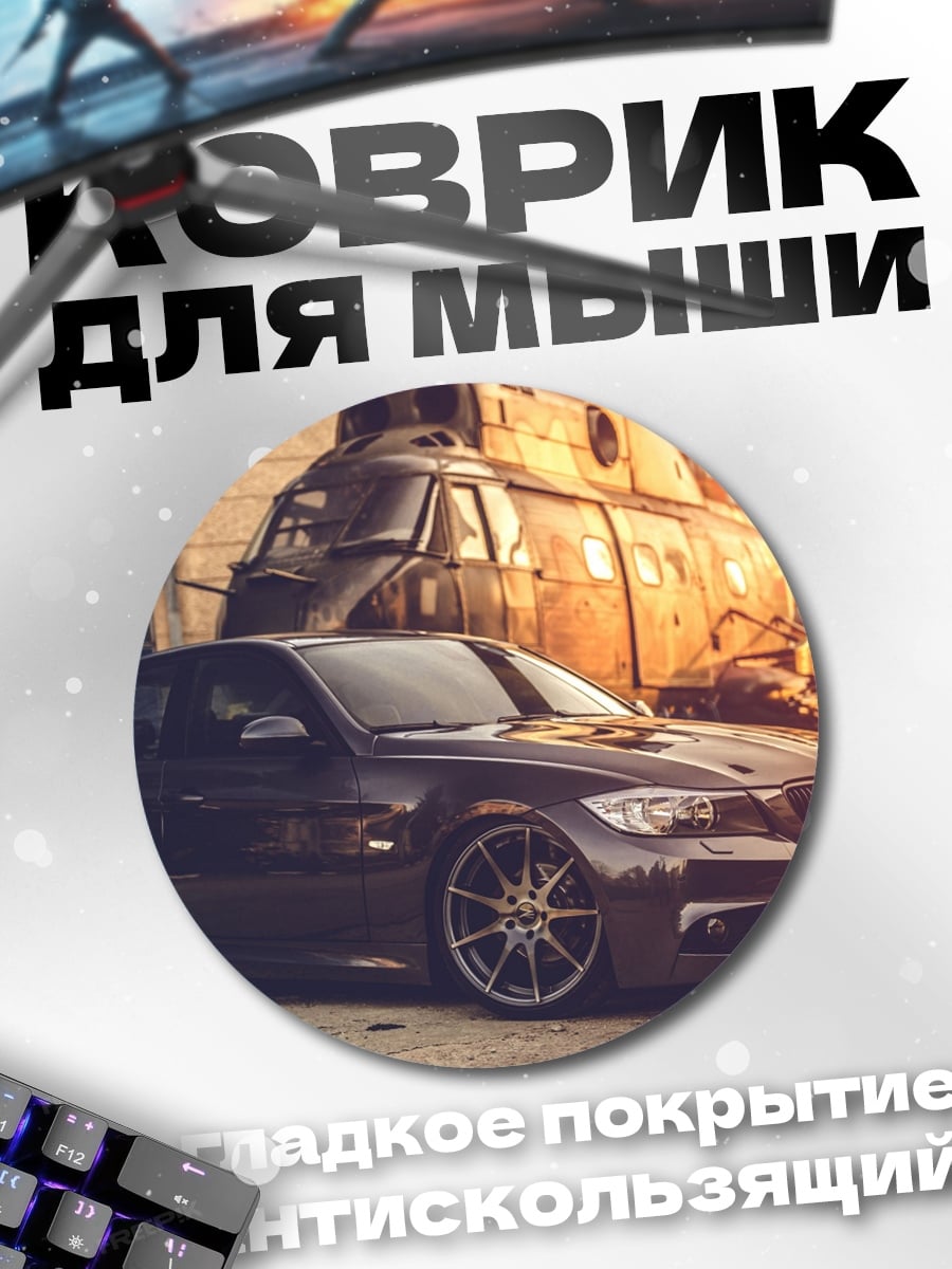 Коврик круглый Черный седан и вертолет