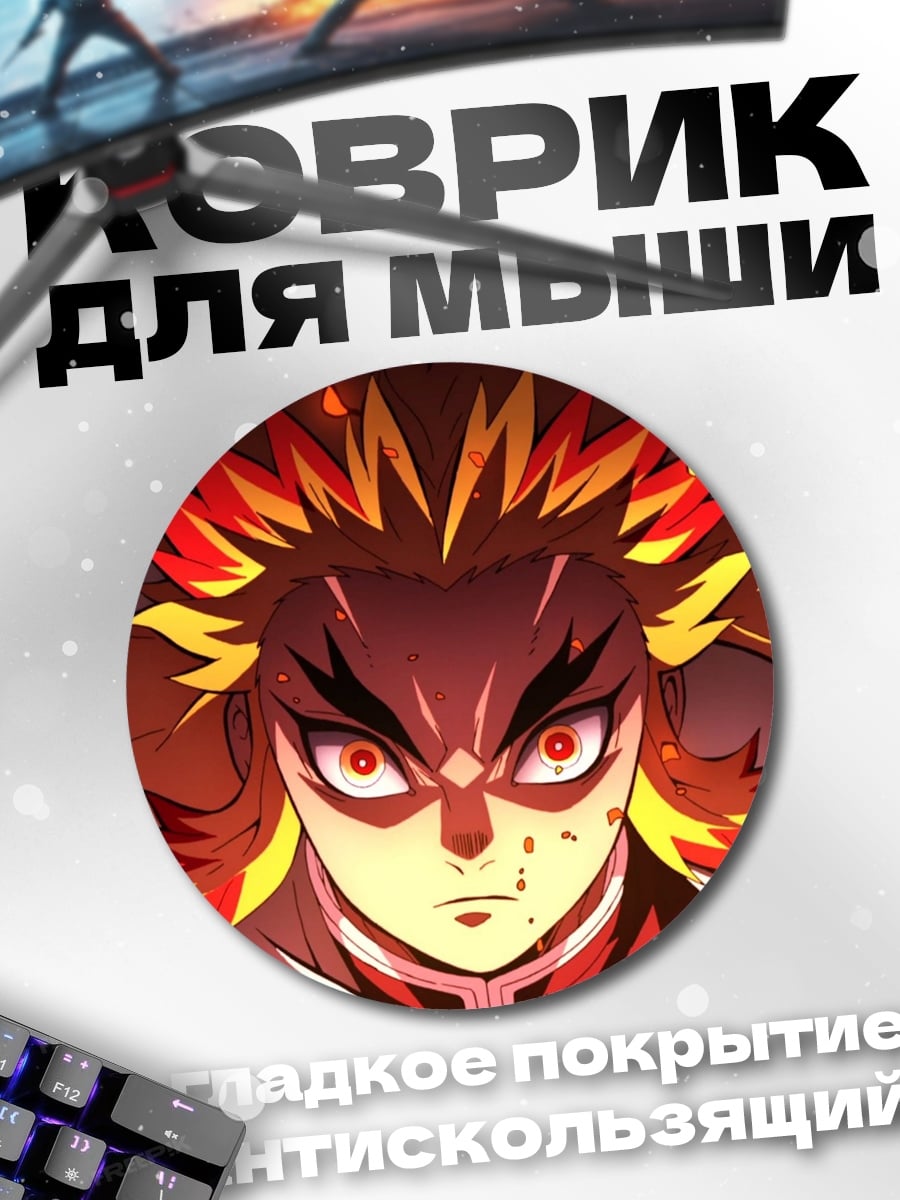 Коврик круглый Огненный демон