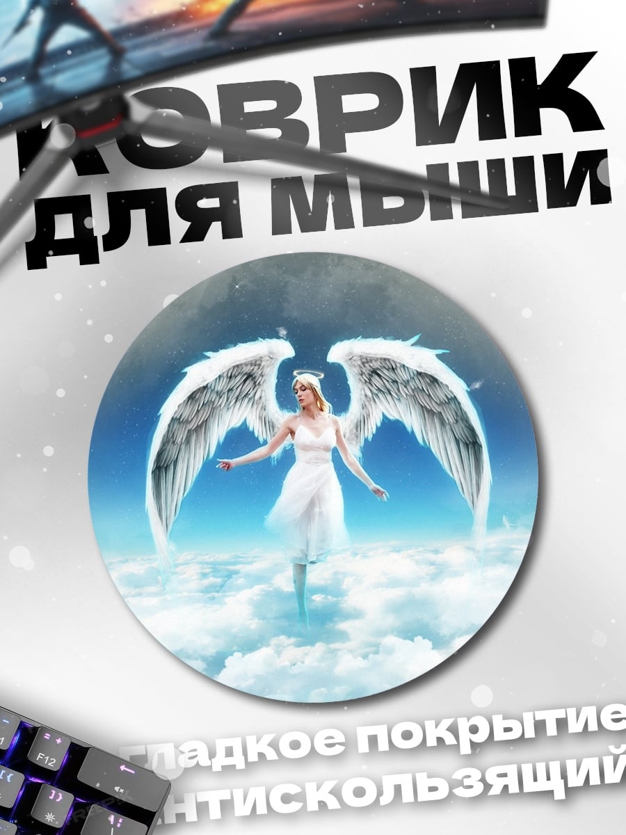 Коврик круглый Ангел на облаках