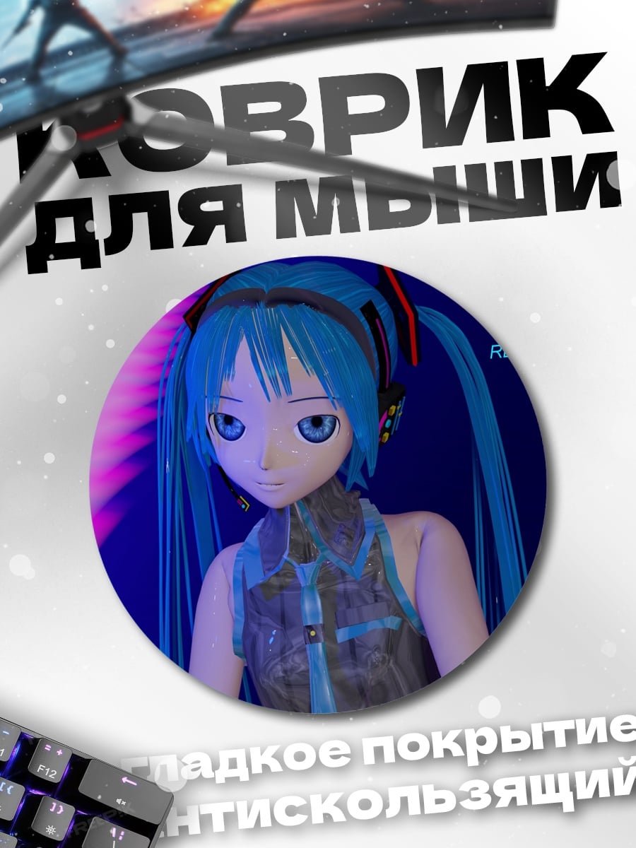 Коврик круглый Мику Хацунэ