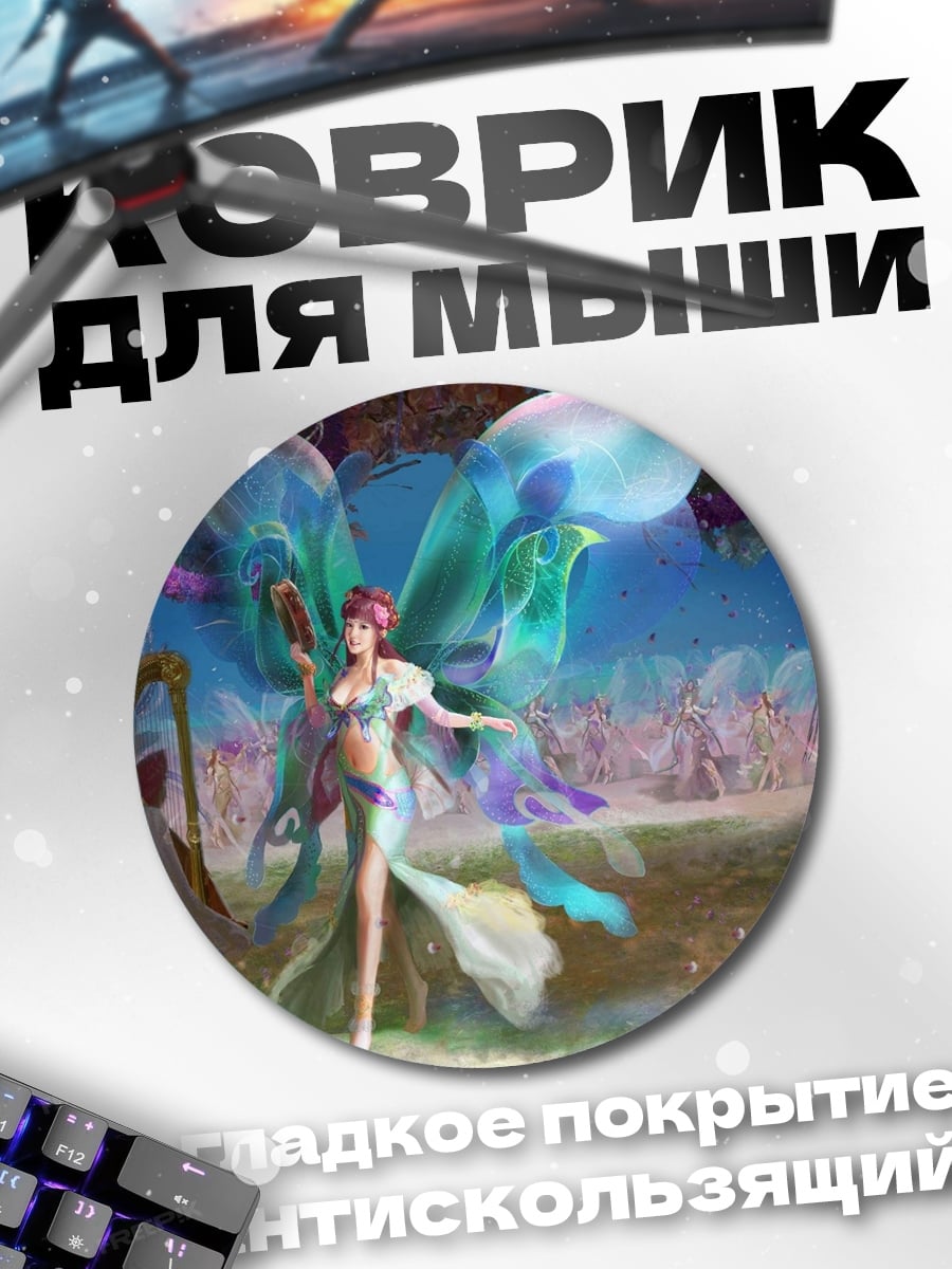 Коврик круглый Фея в центре