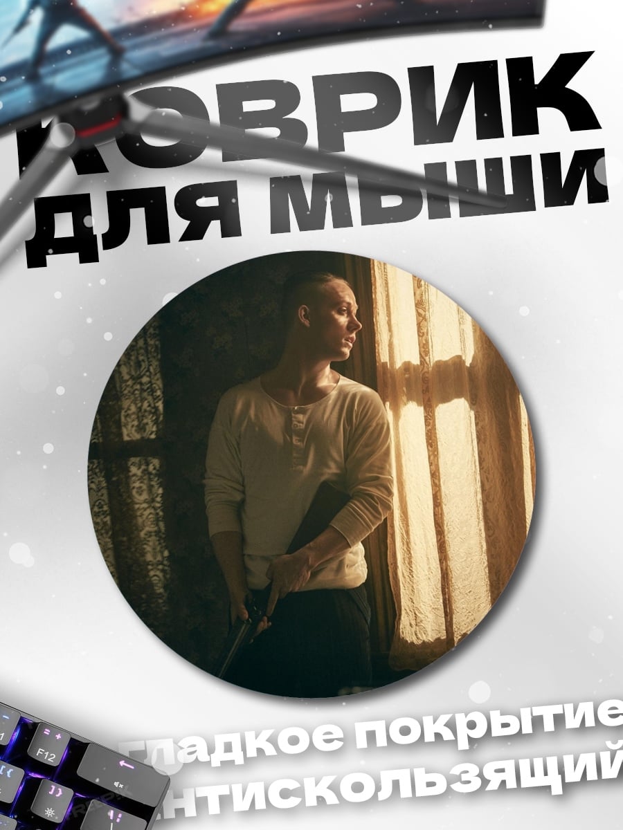 Коврик круглый Одиночество у окна