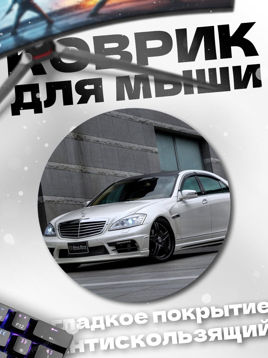 Коврик круглый Белый седан у здания