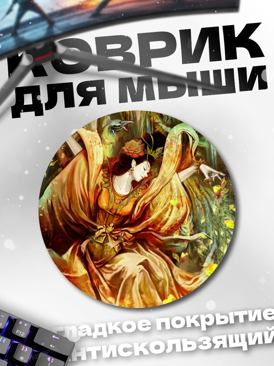 Коврик круглый восточная принцесса в золоте