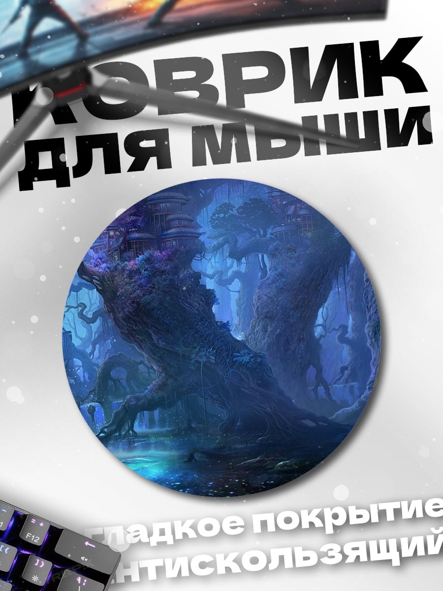 Коврик круглый мистический лес