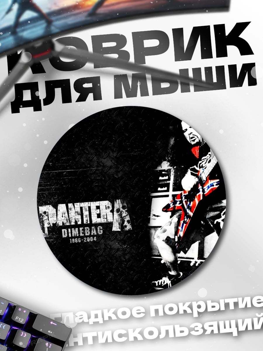 Коврик круглый гитарист Pantera