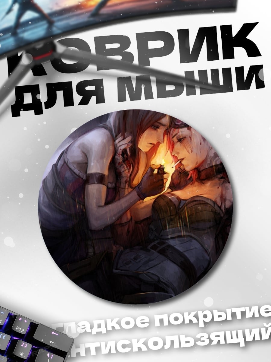 Коврик круглый две девушки у огня
