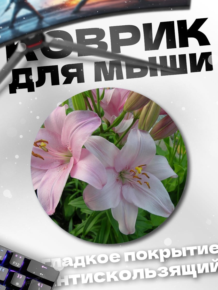 Коврик круглый Розовые лилии в саду
