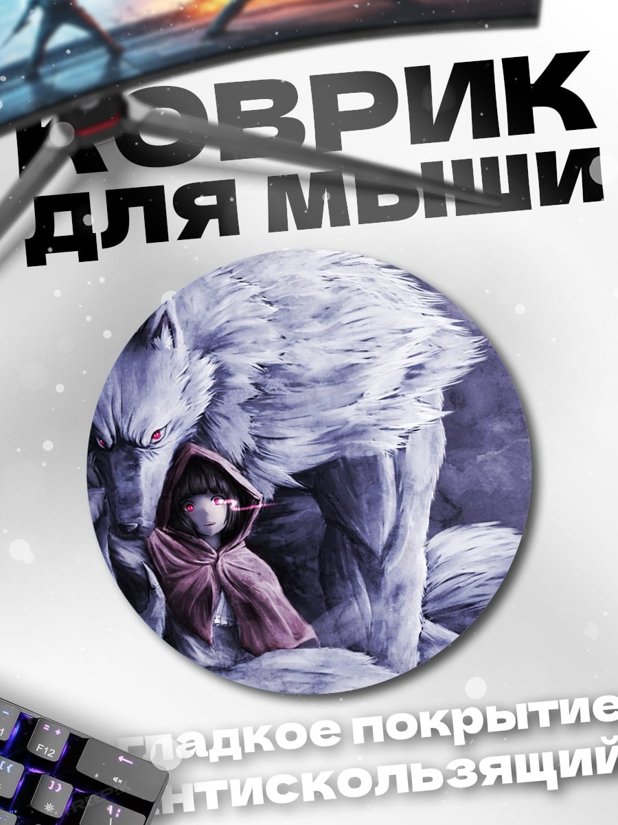 Коврик круглый Красная шапочка и волк
