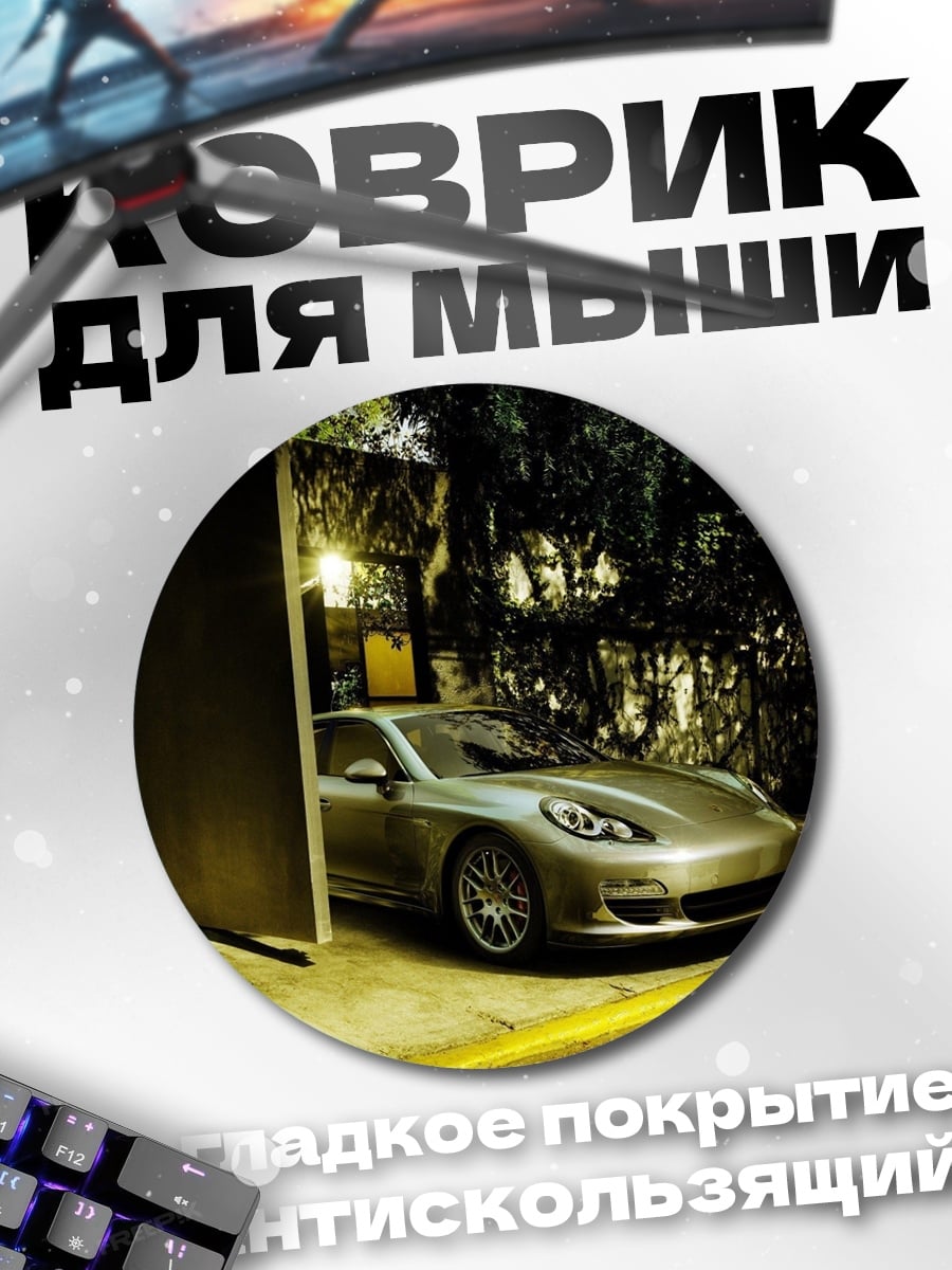 Коврик круглый Серебристый Порше ночью