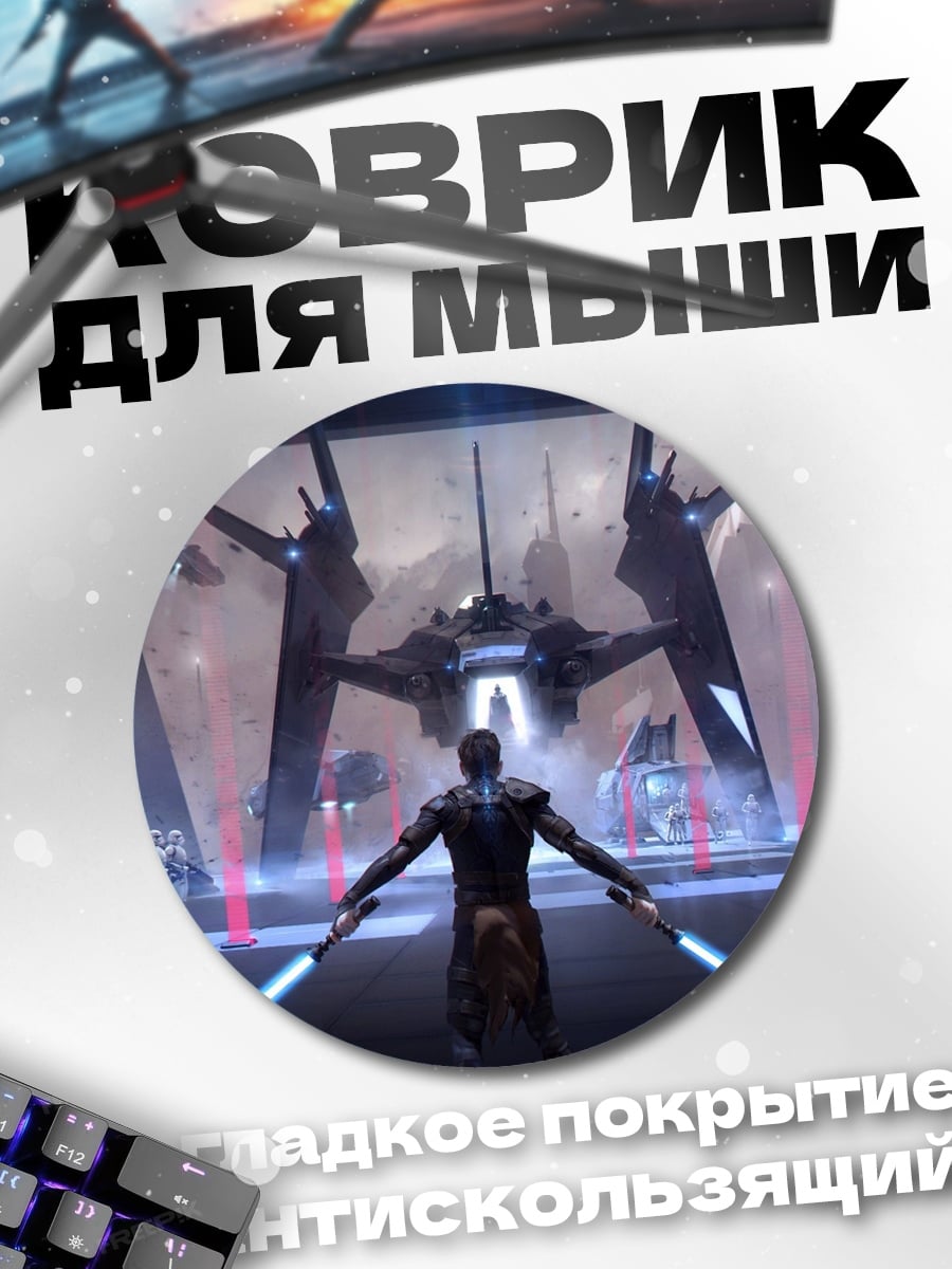 Коврик круглый Рыцарь света