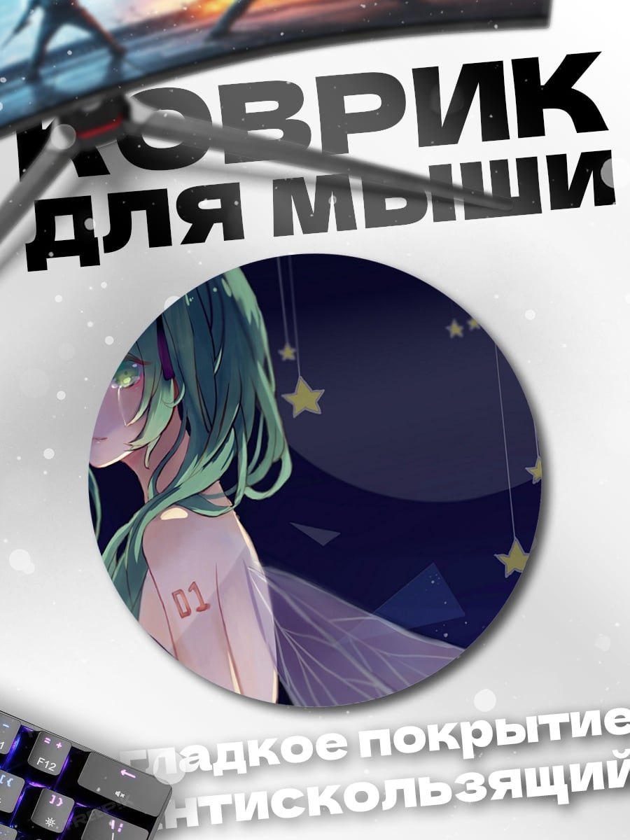 Коврик круглый Звездная фея
