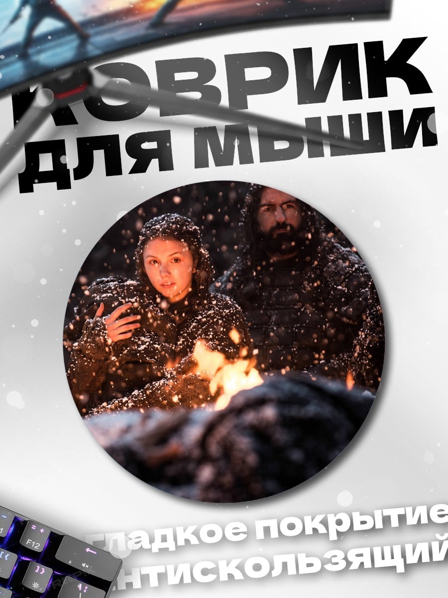 Коврик круглый Ночной дозор