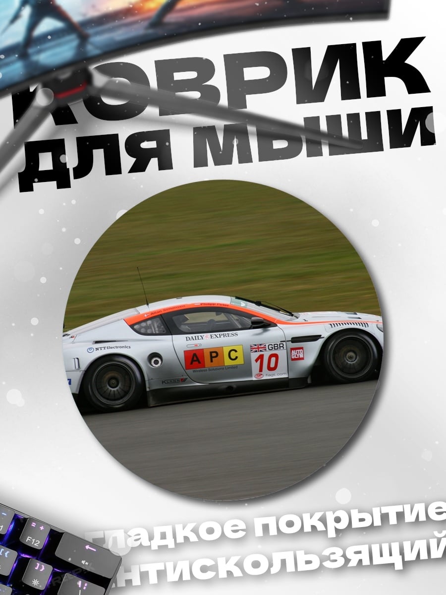 Коврик круглый Серебристый спорткар