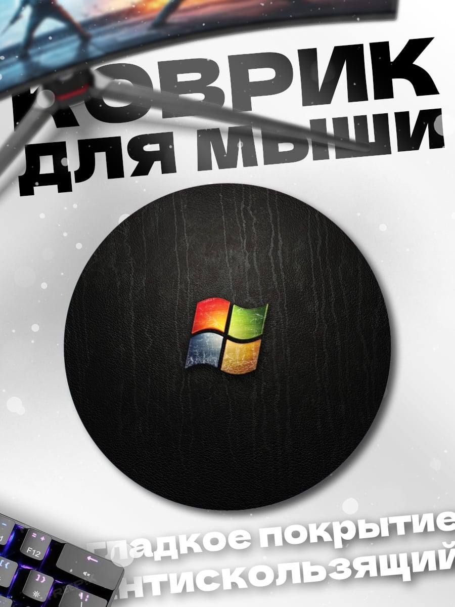 Коврик круглый Логотип Windows