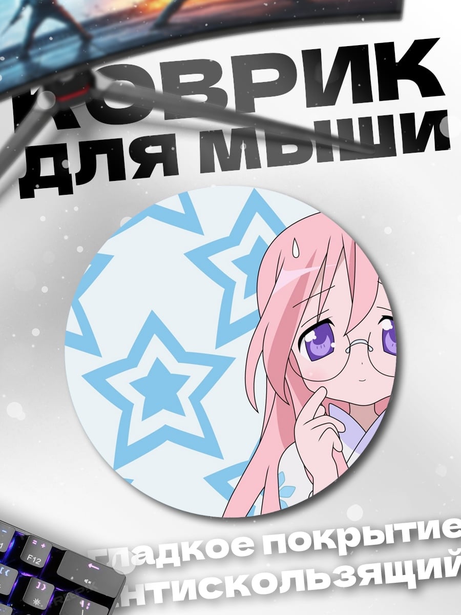 Коврик круглый Аниме девушка очки