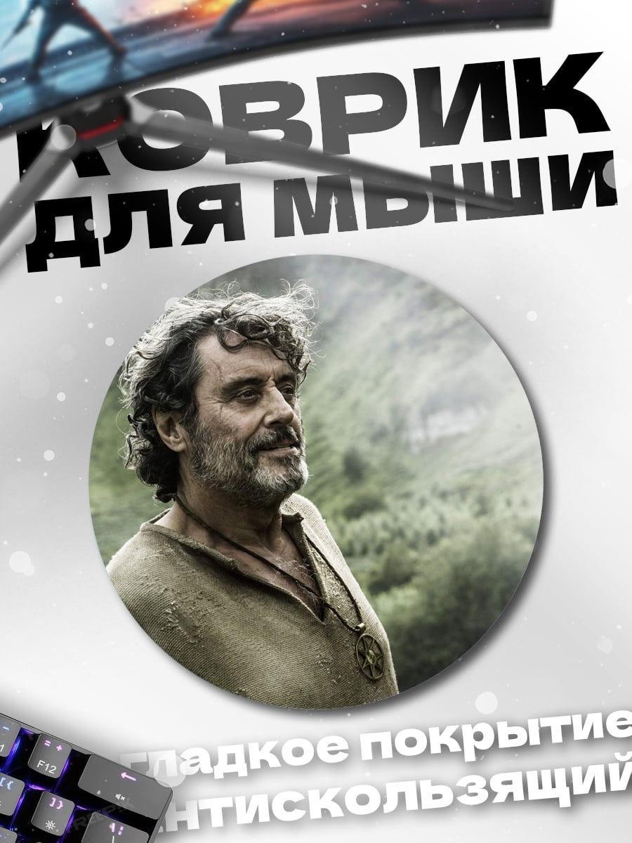 Коврик круглый Мужчина в поле