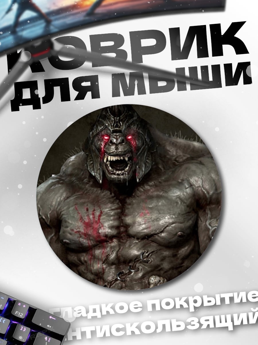 Коврик круглый Злобный монстр