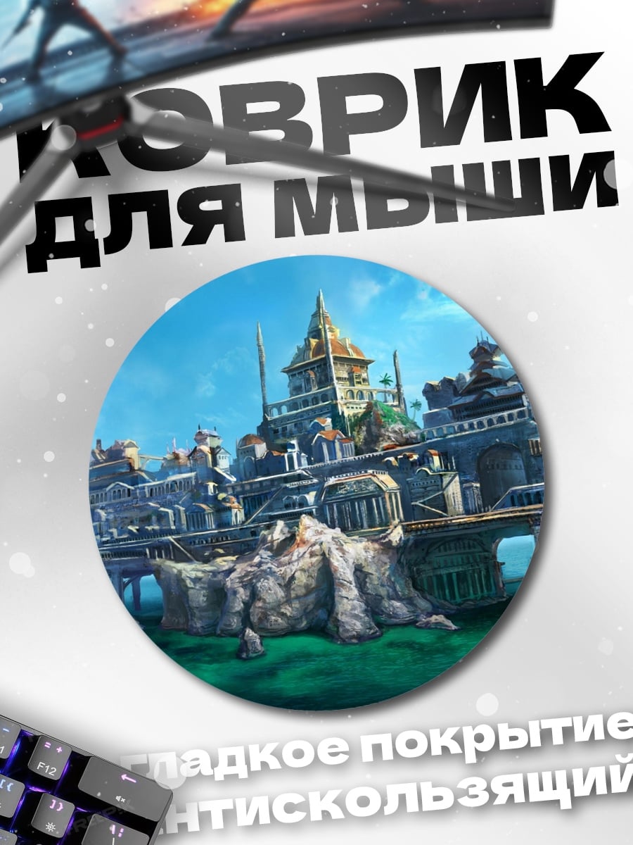 Коврик круглый Город у моря