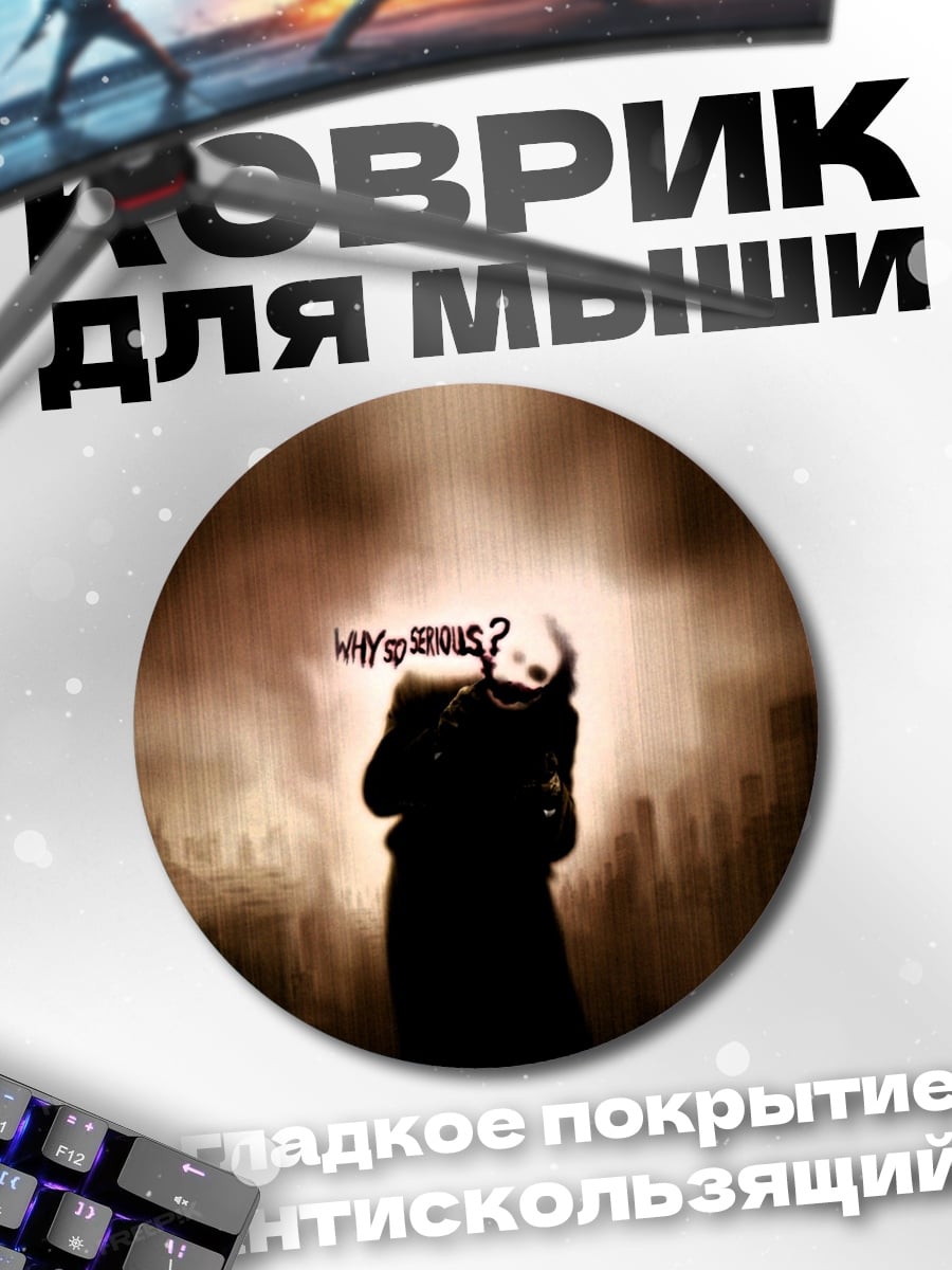 Коврик круглый Почему это?