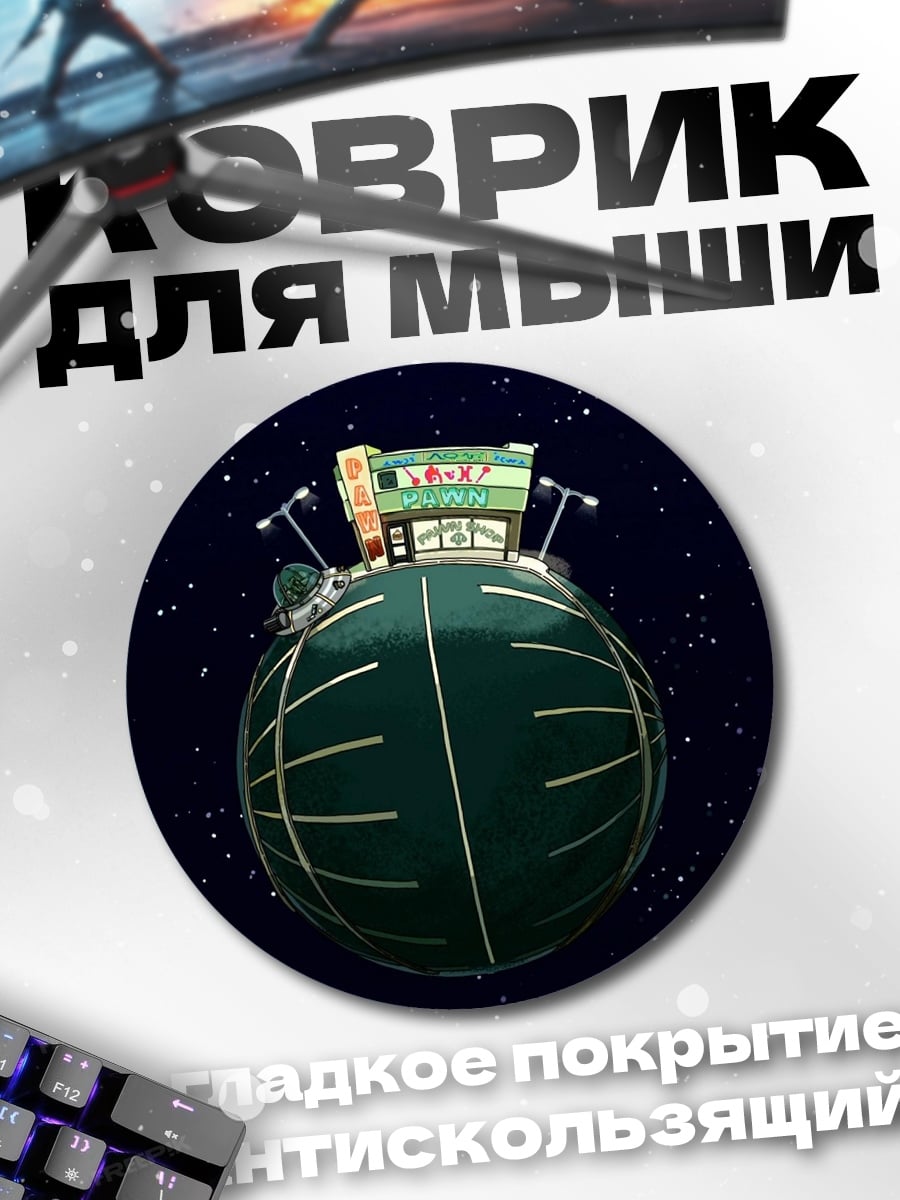 Коврик круглый Космическая станция