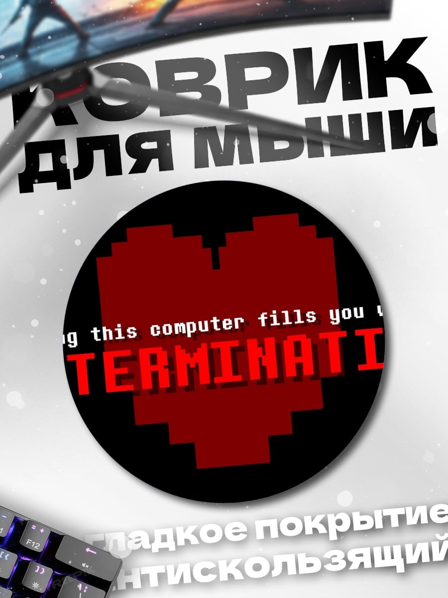 Коврик круглый Решимость