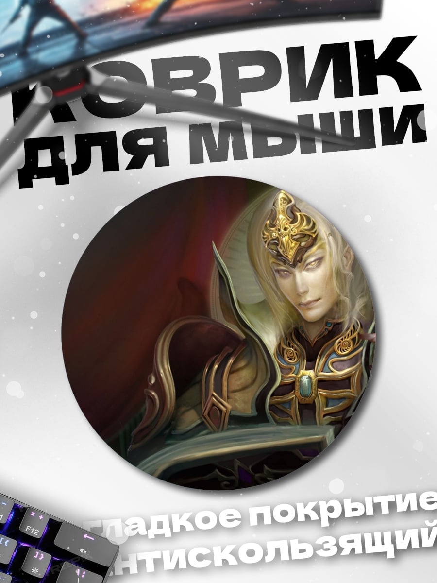 Коврик круглый Эльф читает книгу