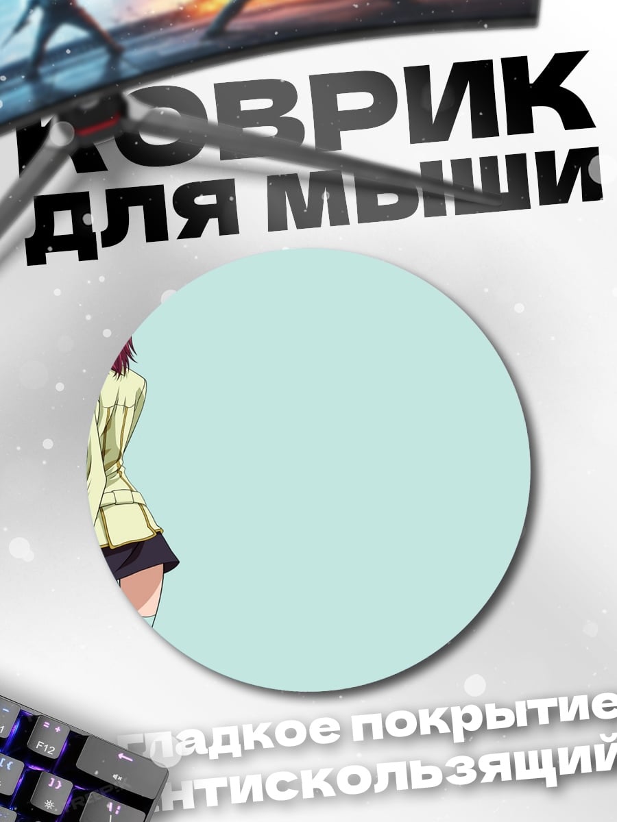Коврик круглый Аниме девушка в форме