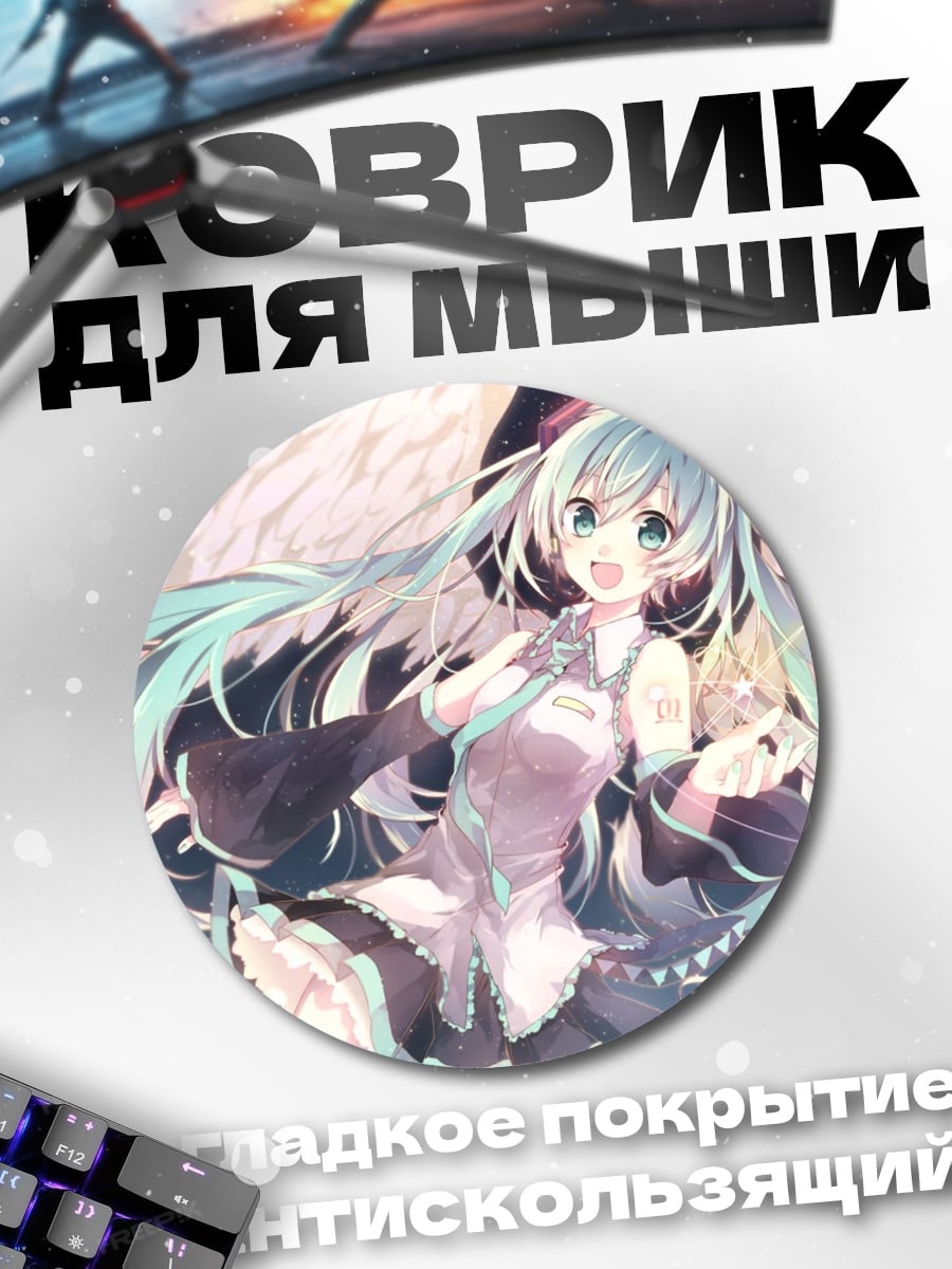 Коврик круглый Ангельская Мику Хацунэ