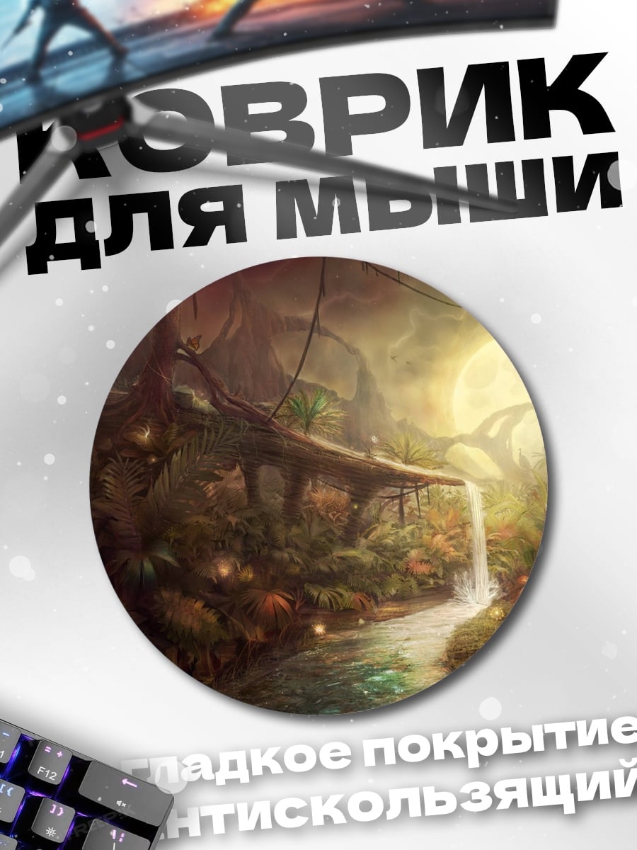 Коврик круглый Волшебный лес водопад