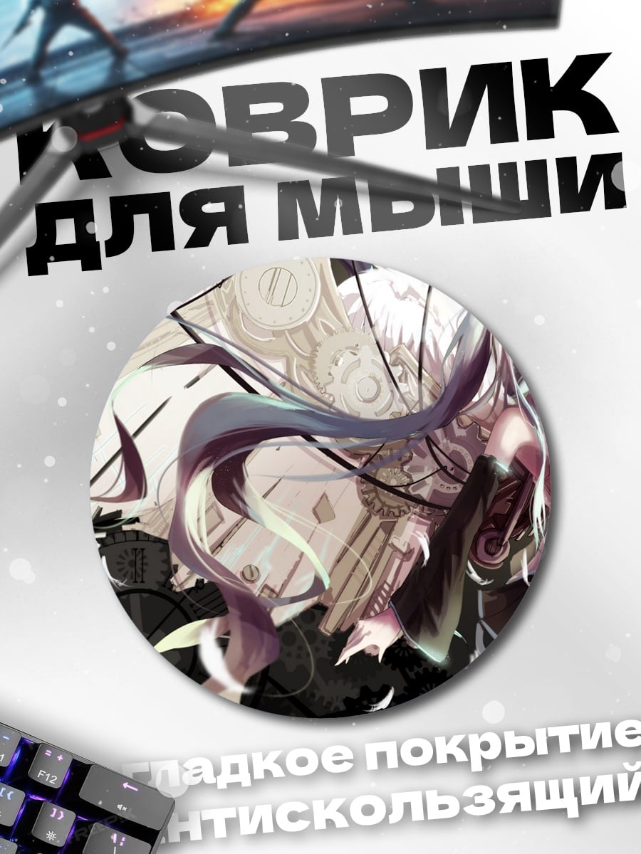 Коврик круглый Мику футуристический образ