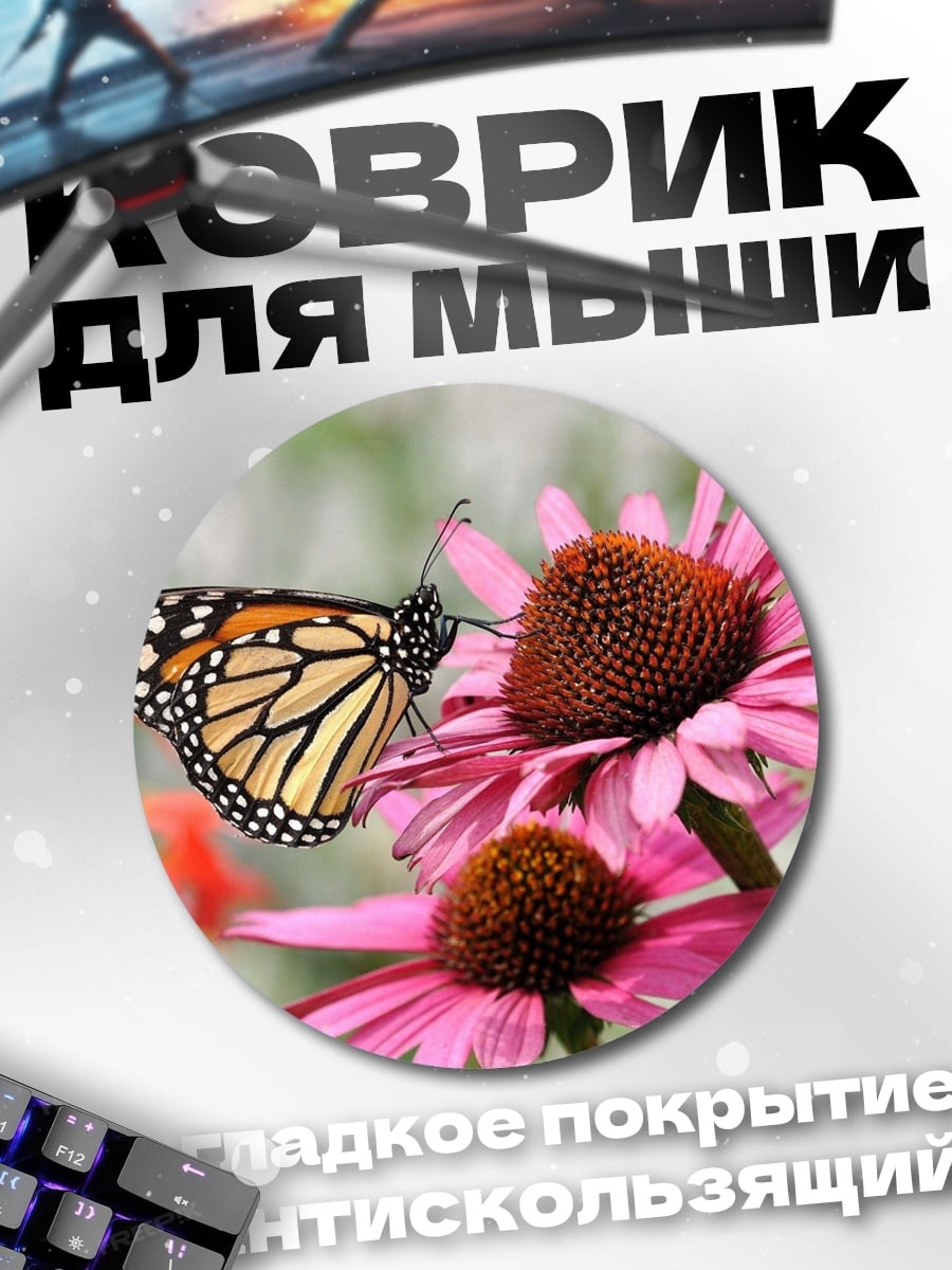 Коврик круглый Бабочка на цветке