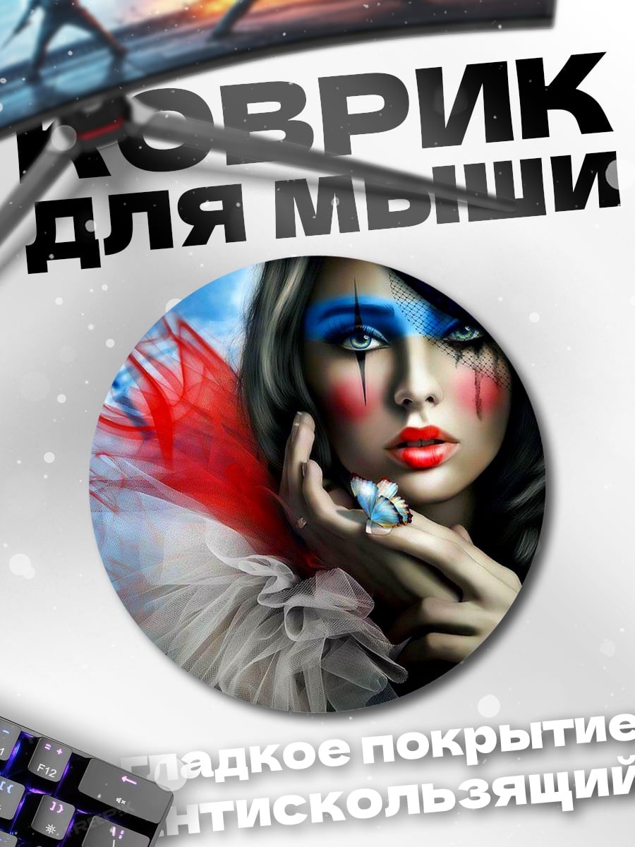 Коврик круглый Девушка с макияжем