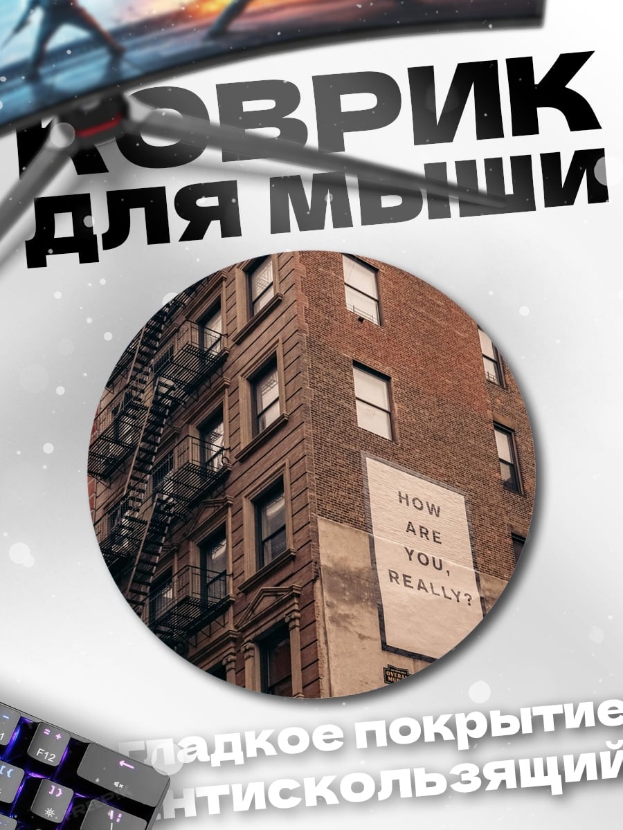 Коврик круглый Вопрос на стене