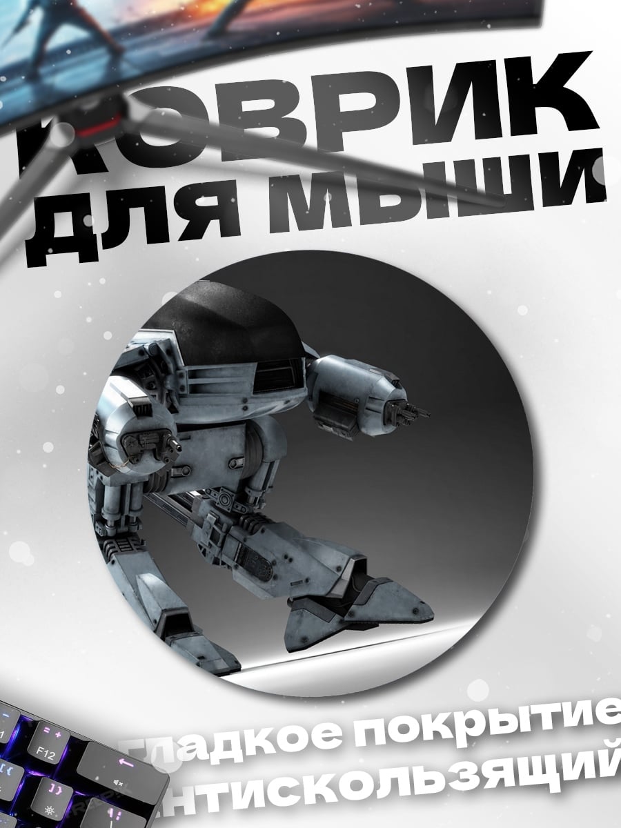 Коврик круглый Робот