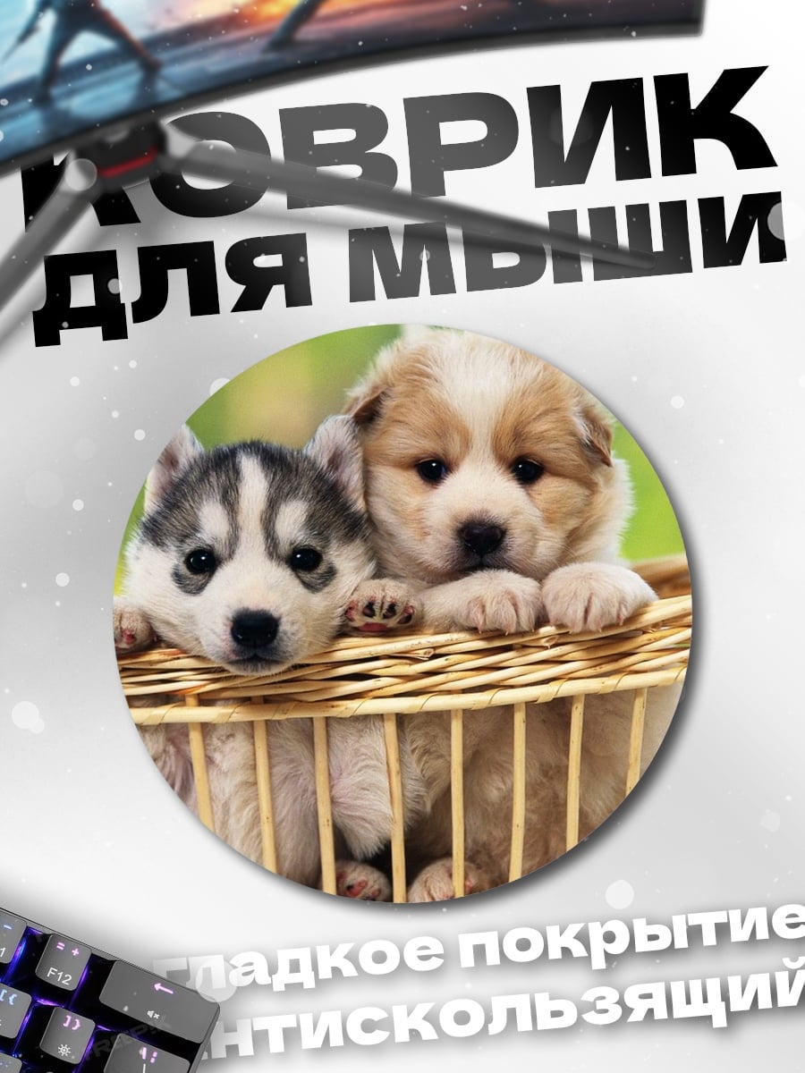 Коврик круглый Два щенка