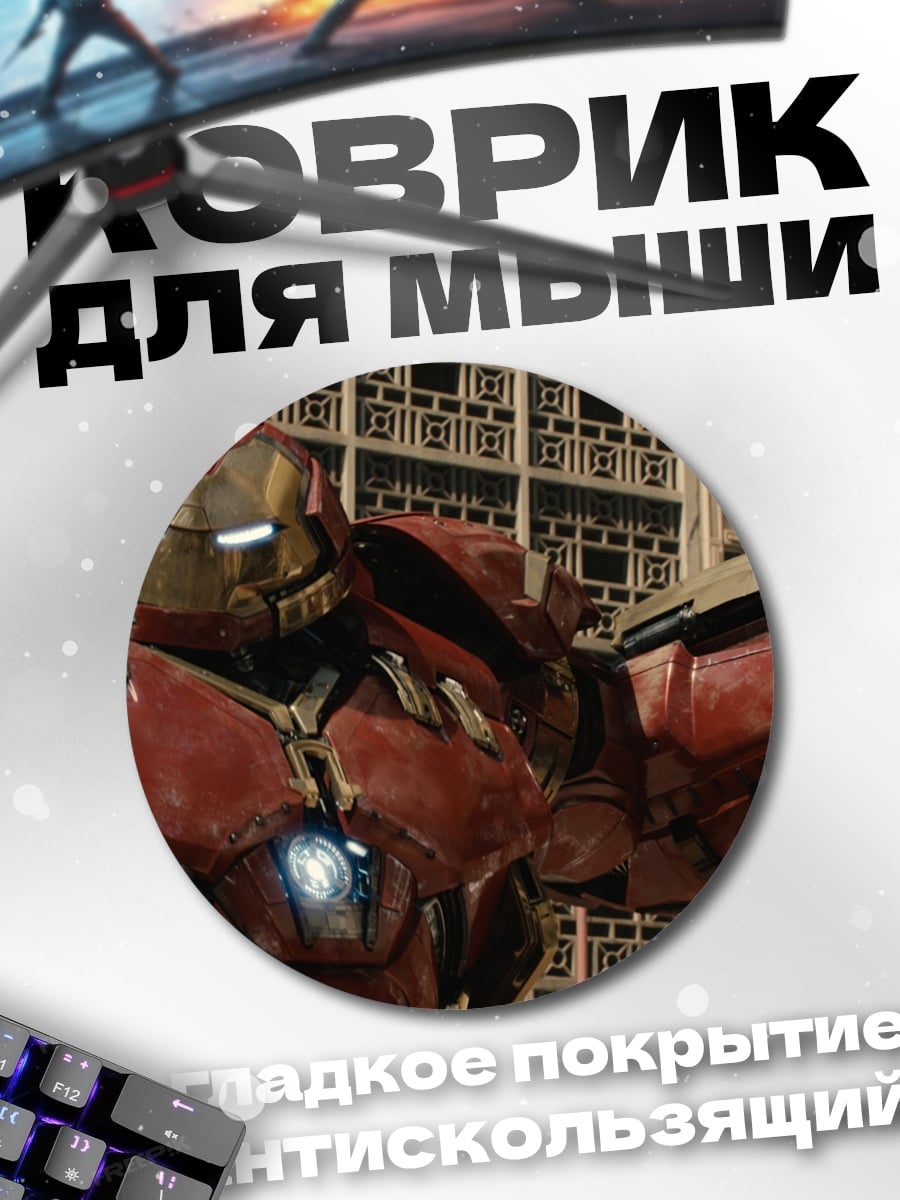 Коврик круглый Красный гигантский робот