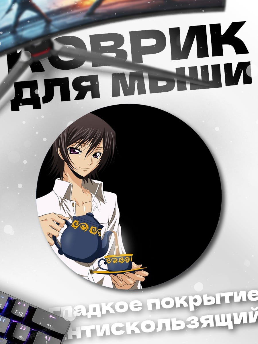 Коврик круглый Лелуш чайная церемония