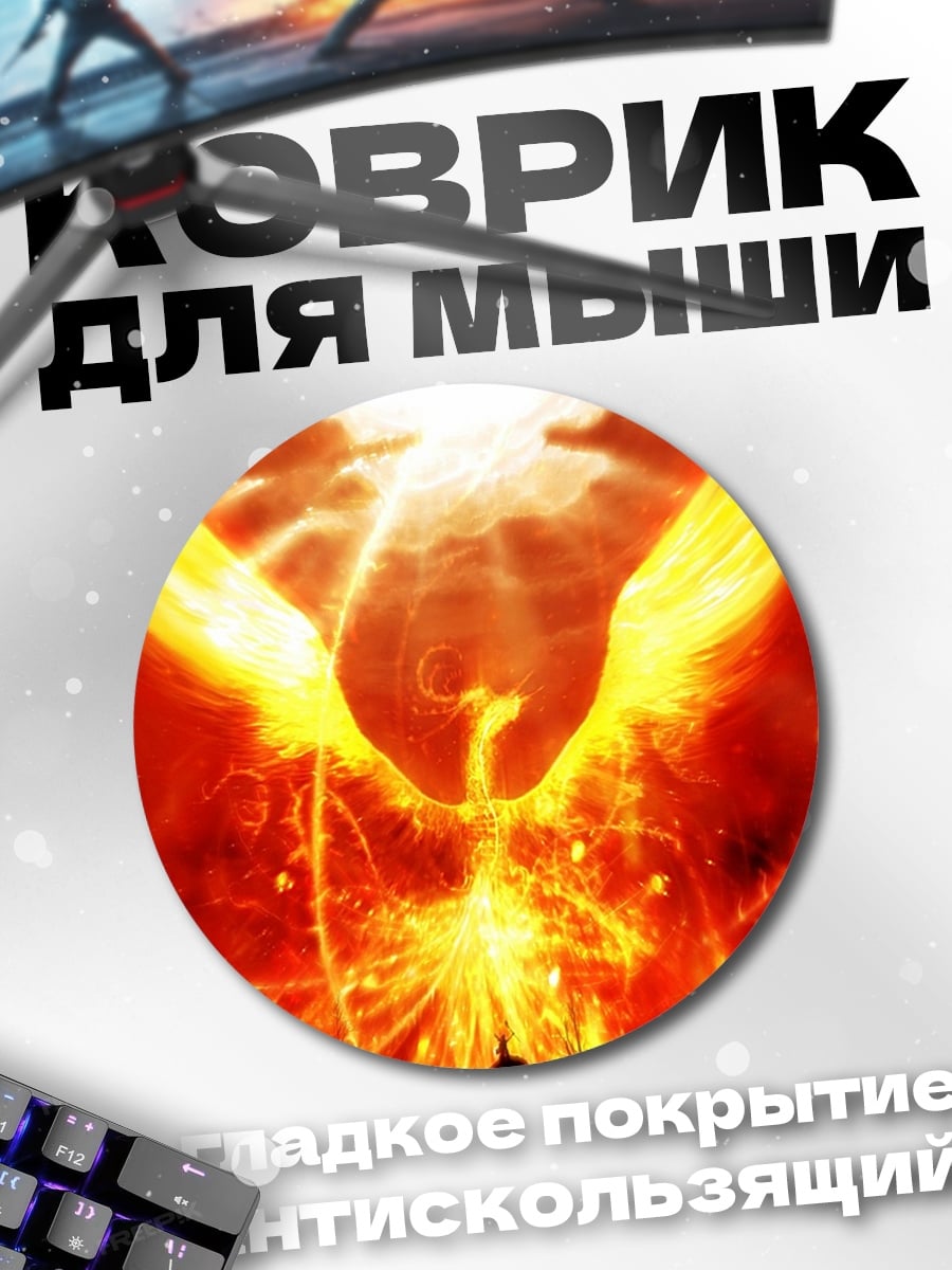 Коврик круглый Огненный феникс возрождается
