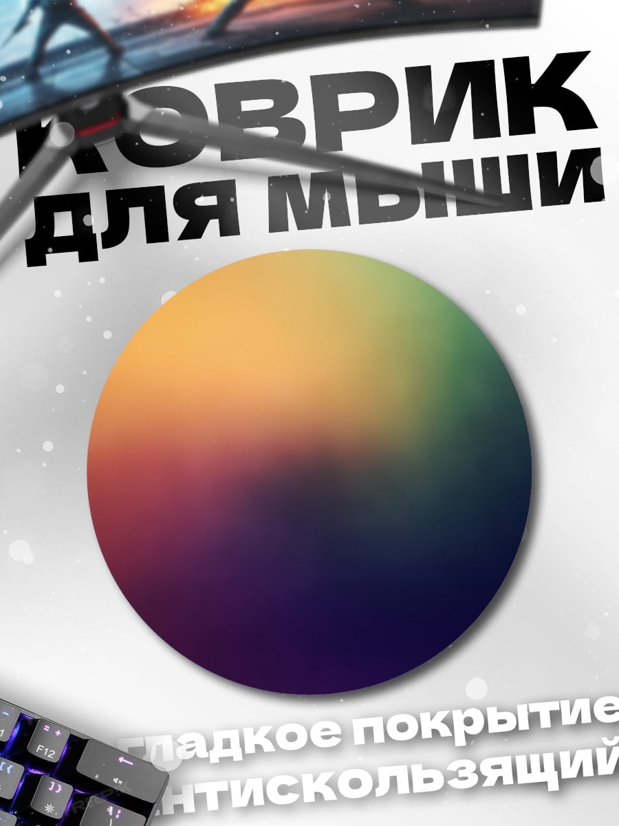 Коврик круглый Размытый градиентный фон