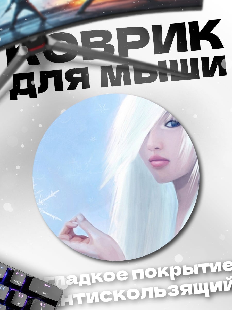 Коврик круглый Девушка с белыми волосами и снежинкой