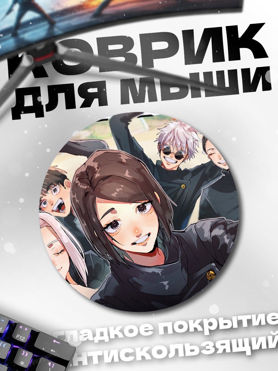 Коврик круглый Селфи аниме персонажей