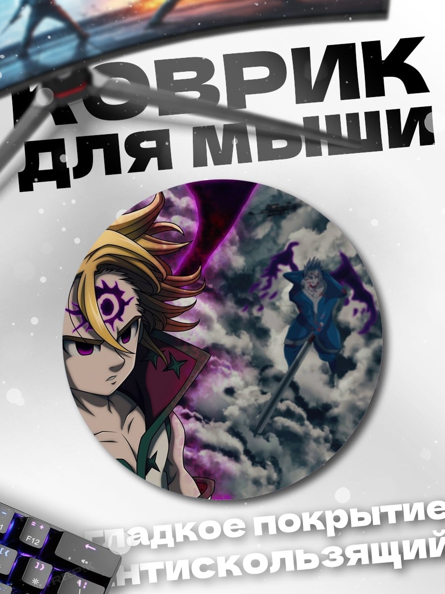 Коврик круглый Мелиодас