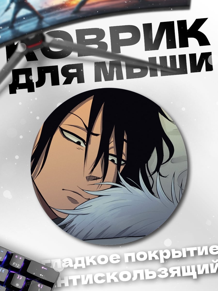 Коврик круглый Сонный парень