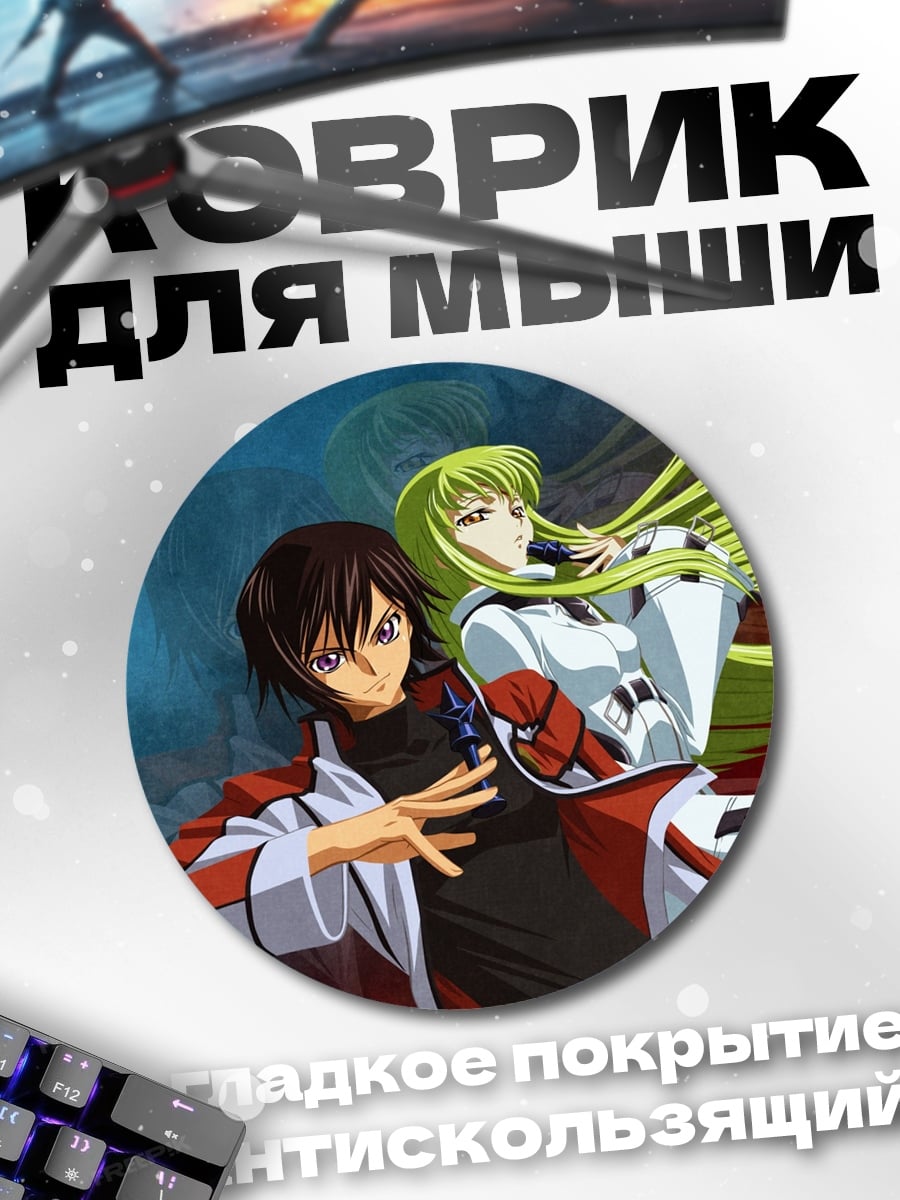 Коврик круглый Код Гиас