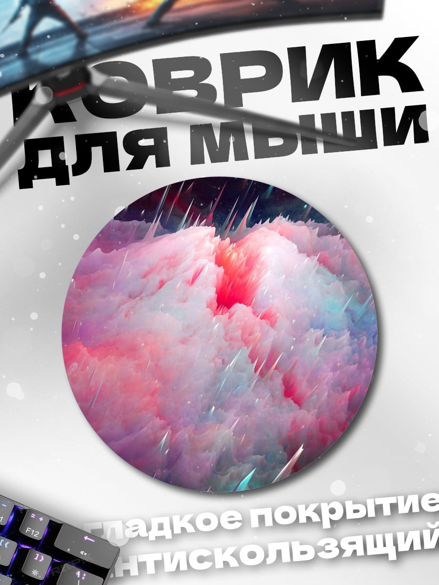Коврик круглый Космическая туманность