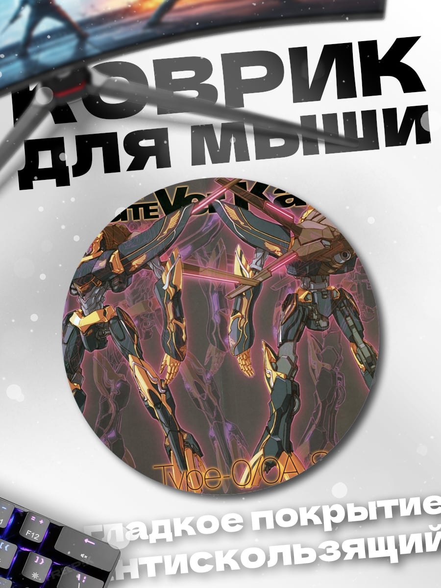 Коврик круглый роботы композит