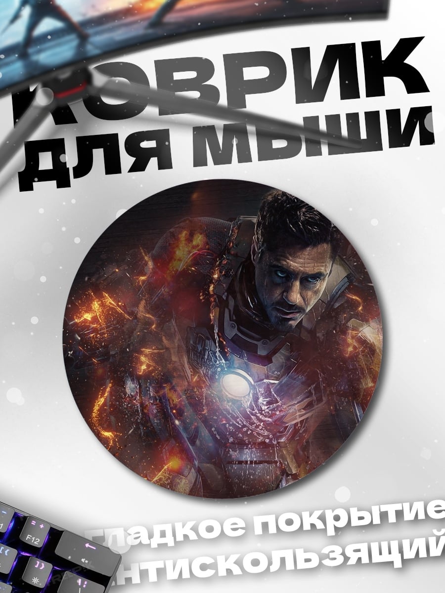 Коврик круглый человек в броне
