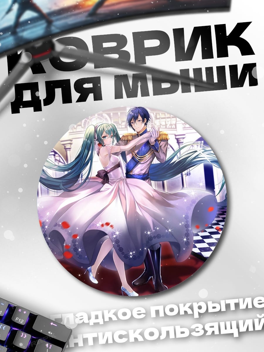 Коврик круглый танцующая пара