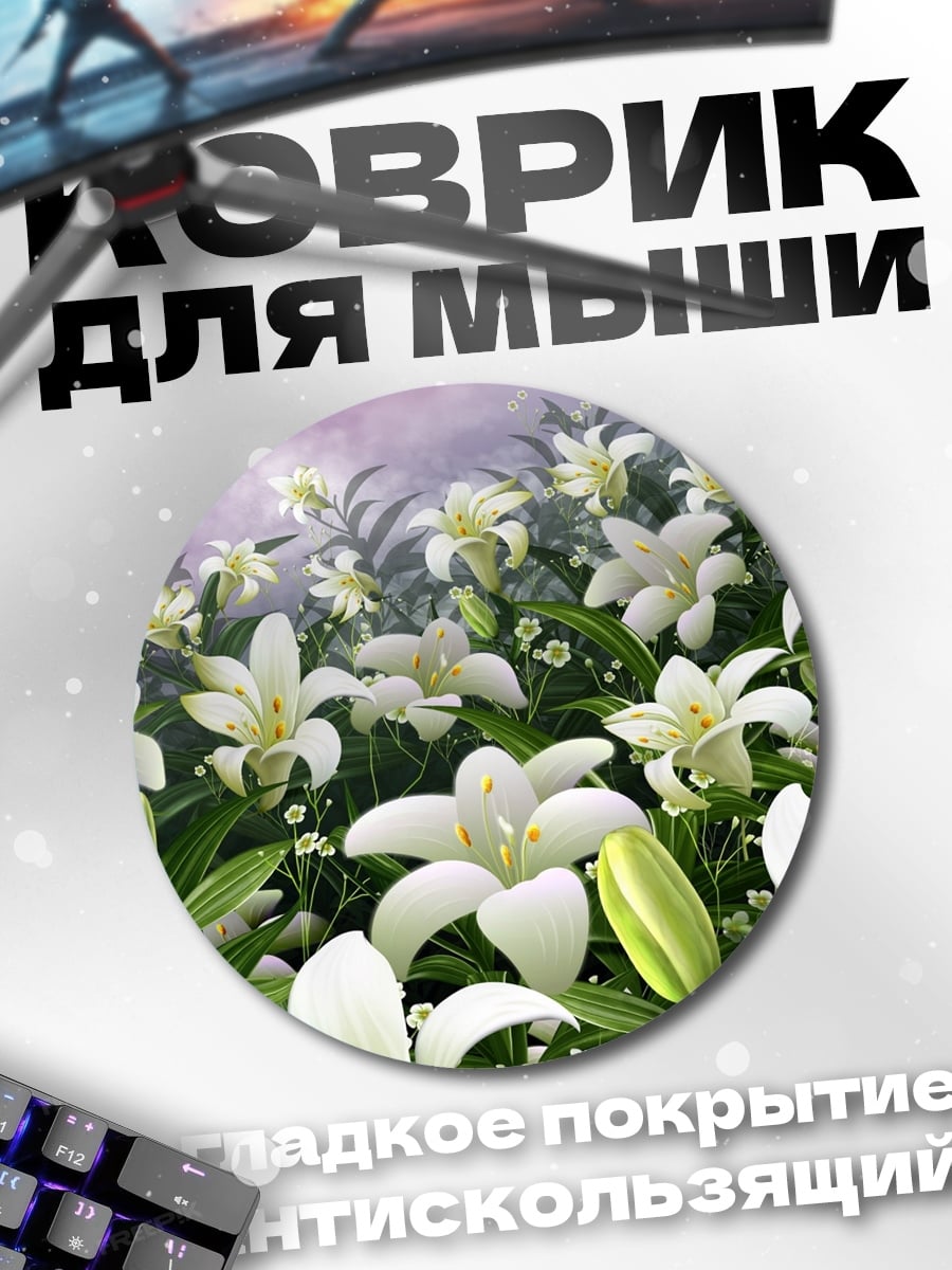 Коврик круглый поле лилий